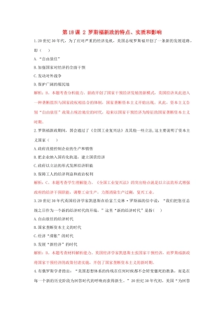 高中历史 重要微知识点 第18课 2 罗斯福新政的特点、实质和影响测试题 新人教版必修2-新人教版高一必修2历史试题