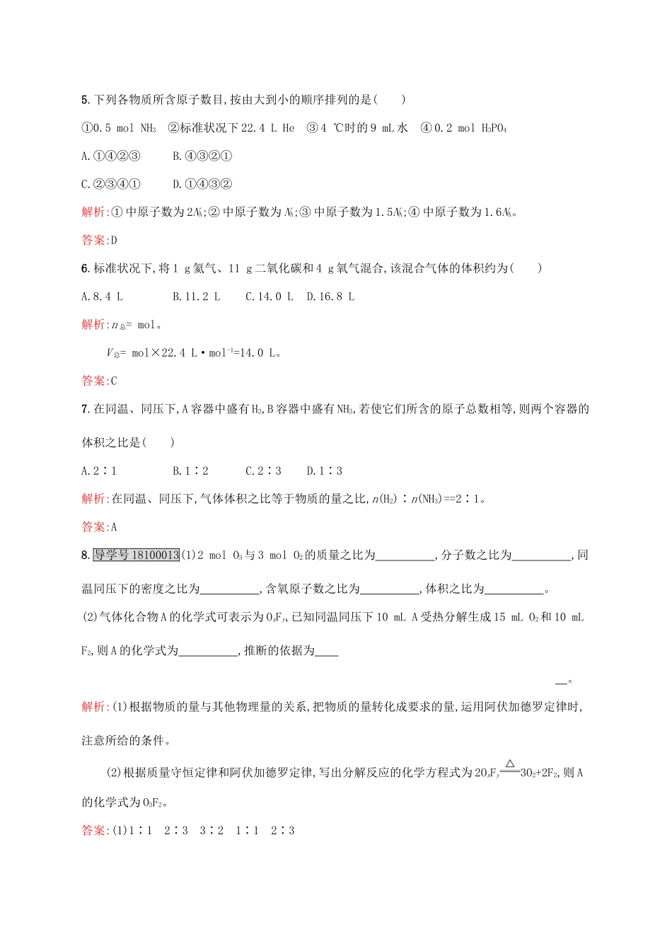 高中化学 专题1 化学家眼中的物质世界 第一单元 丰富多彩的化学物质（第3课时）物质的聚集状态课时作业 苏教版必修1-苏教版高一必修1化学试题_第2页