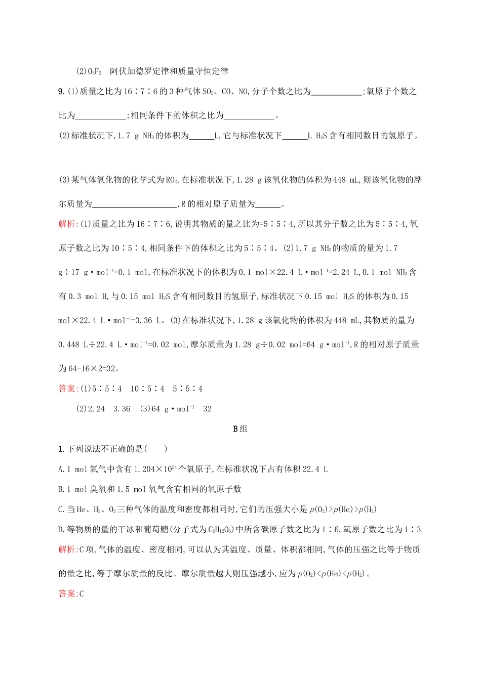 高中化学 专题1 化学家眼中的物质世界 第一单元 丰富多彩的化学物质（第3课时）物质的聚集状态课时作业 苏教版必修1-苏教版高一必修1化学试题_第3页