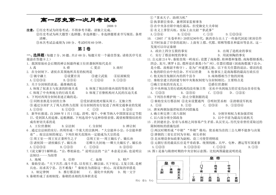 河南省郑州七中高一历史第一次月考试题新课程必修1_第1页