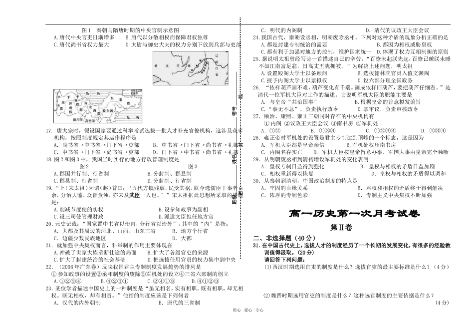 河南省郑州七中高一历史第一次月考试题新课程必修1_第2页