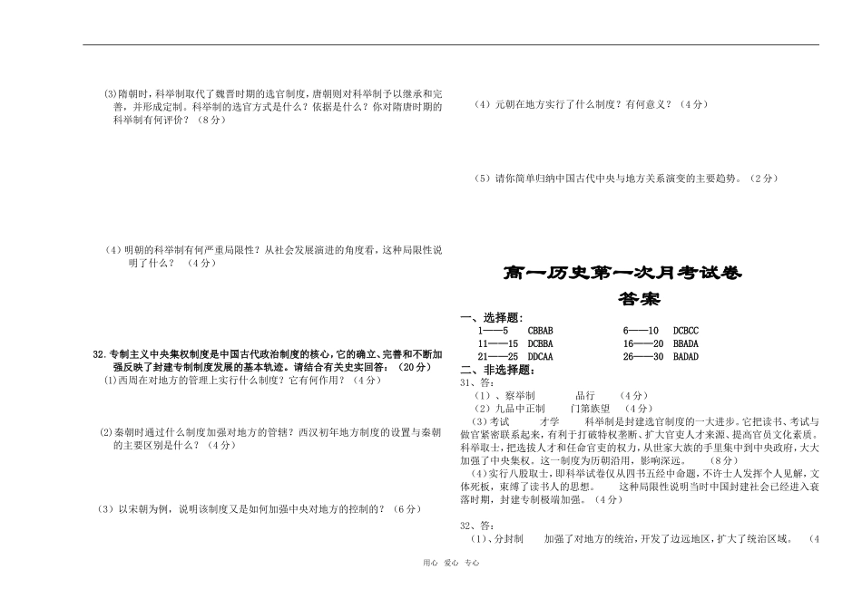河南省郑州七中高一历史第一次月考试题新课程必修1_第3页