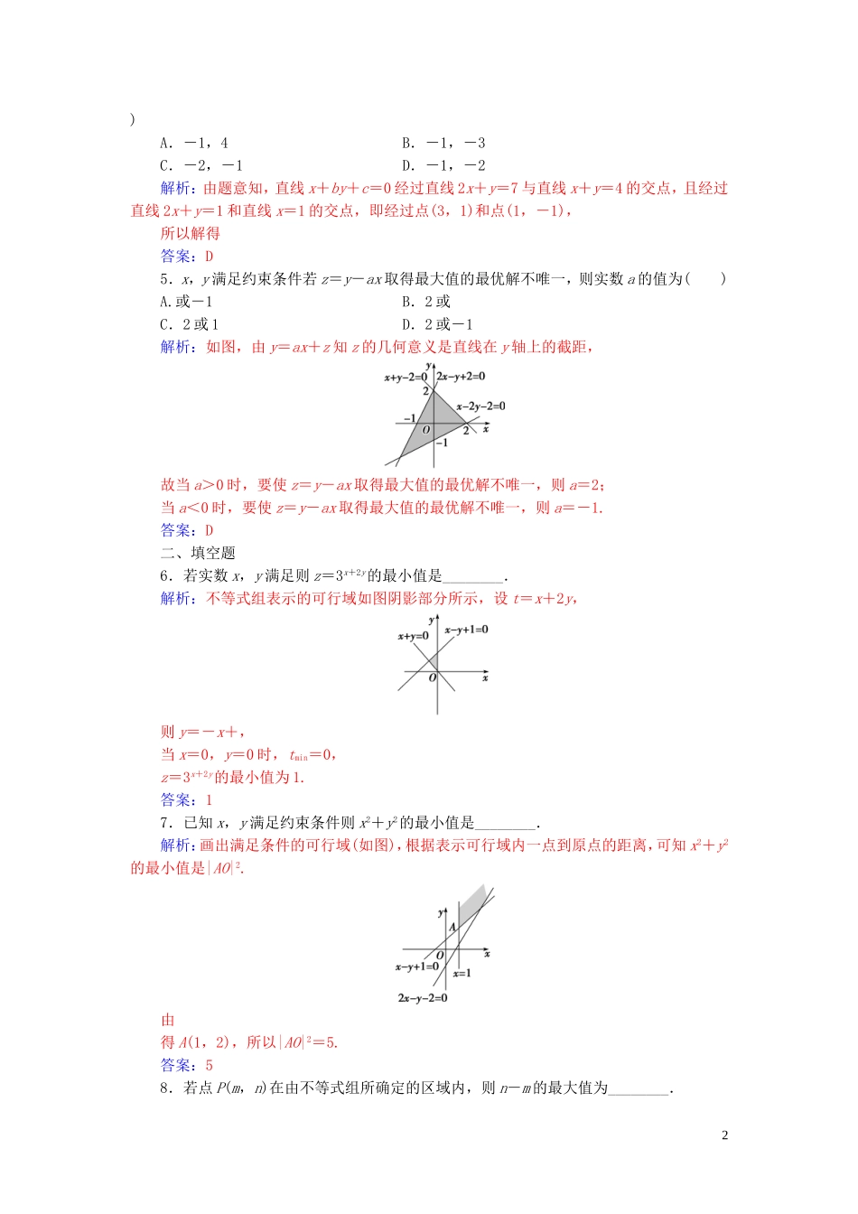 高中数学 第三章 不等式 3.3.2 简单的线性规划问题 第1课时 简单的线性规划问题练习（含解析）新人教A版必修5-新人教A版高二必修5数学试题_第2页