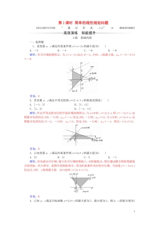 高中数学 第三章 不等式 3.3.2 简单的线性规划问题 第1课时 简单的线性规划问题练习（含解析）新人教A版必修5-新人教A版高二必修5数学试题