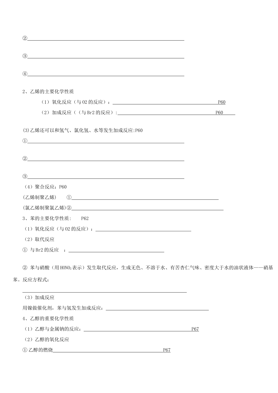 （化学）新课标人教必修2知识点总结集_第2页