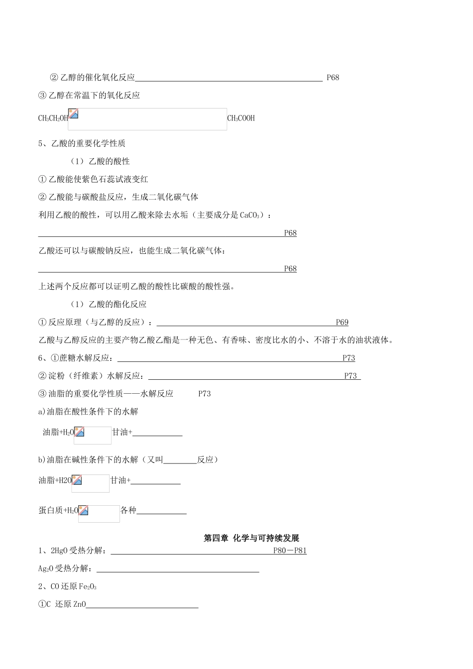 （化学）新课标人教必修2知识点总结集_第3页
