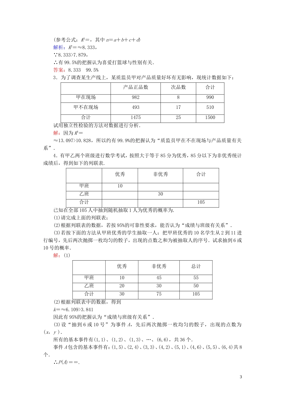 高中数学 第1章 统计案例 1-2 独立性检验的基本思想及其初步应用练习 新人教A版选修1-2-新人教A版高二选修1-2数学试题_第3页