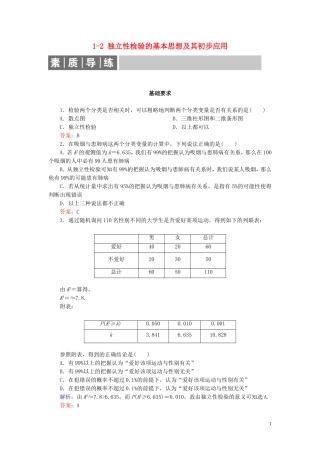 高中数学 第1章 统计案例 1-2 独立性检验的基本思想及其初步应用练习 新人教A版选修1-2-新人教A版高二选修1-2数学试题