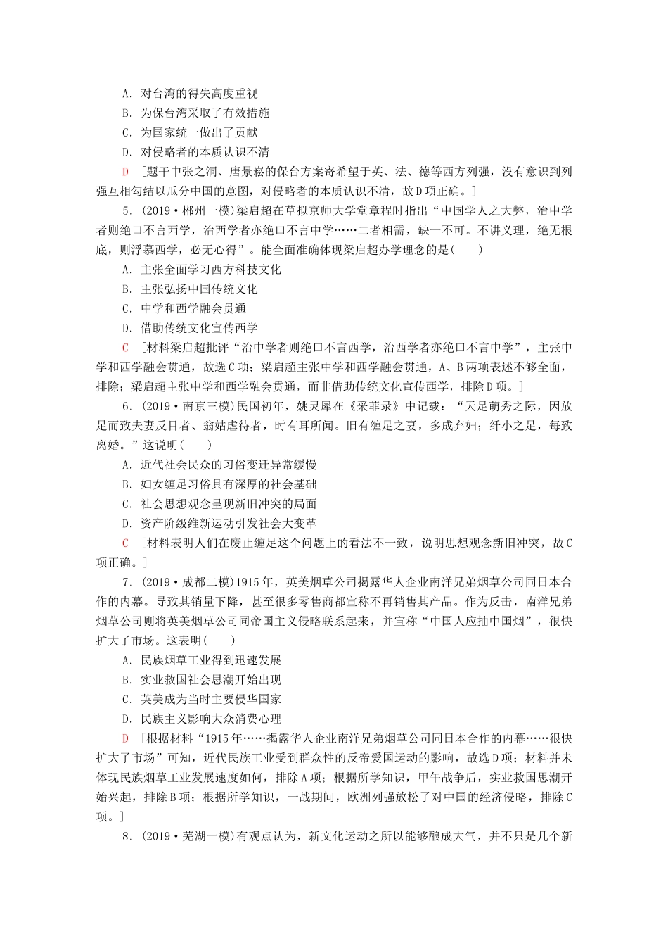 高考历史二轮复习 模块综合集训2-人教版高三全册历史试题_第2页