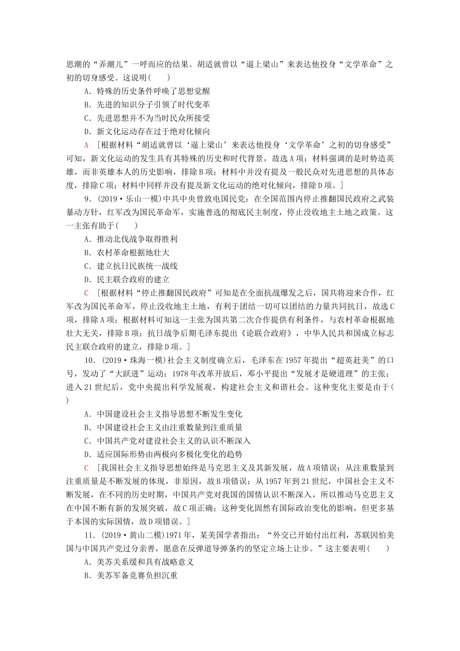 高考历史二轮复习 模块综合集训2-人教版高三全册历史试题_第3页