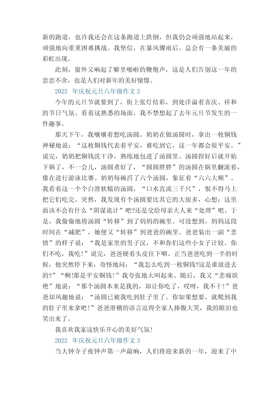 2022年庆祝元旦六年级作文5篇 _第2页