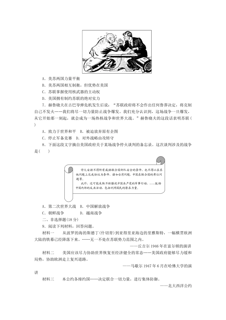 高中历史 专题9 当今世界政治格局的多极化趋势（二十六）美苏争锋课时达标训练 人民版必修1-人民版高一必修1历史试题_第2页