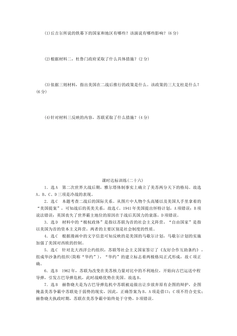 高中历史 专题9 当今世界政治格局的多极化趋势（二十六）美苏争锋课时达标训练 人民版必修1-人民版高一必修1历史试题_第3页