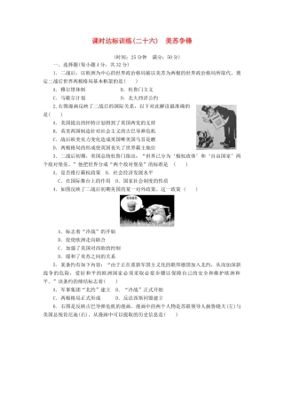 高中历史 专题9 当今世界政治格局的多极化趋势（二十六）美苏争锋课时达标训练 人民版必修1-人民版高一必修1历史试题