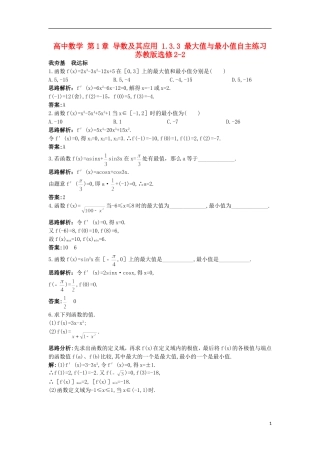 高中数学 第1章 导数及其应用 1.3.3 最大值与最小值自主练习 苏教版选修2-2-苏教版高二选修2-2数学试题