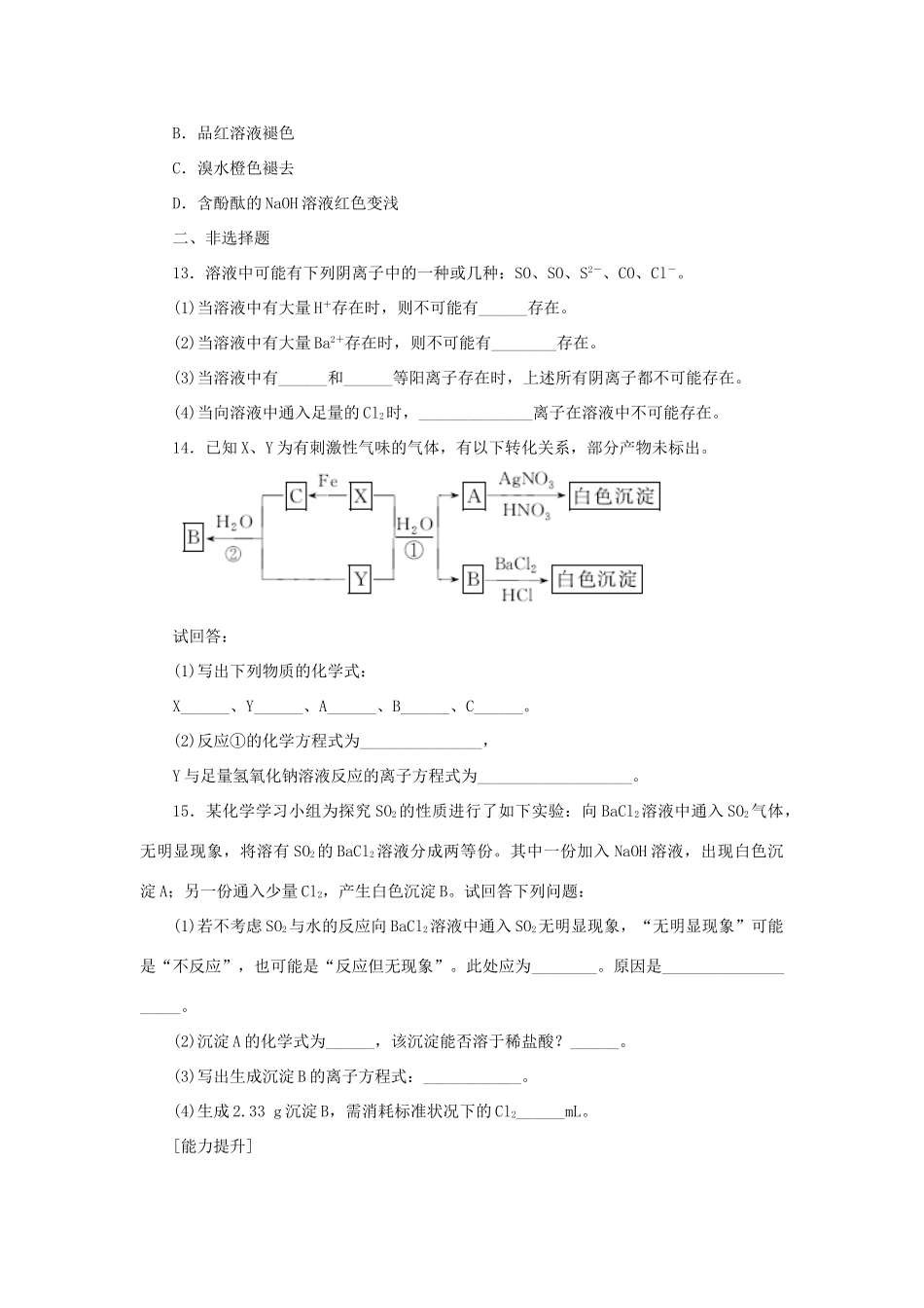 高中化学 第四章 非金属及其化合物 4.3 硫和氮的氧化物课时训练2 新人教版必修1-新人教版高一必修1化学试题_第3页