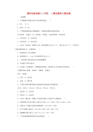 高中化学 第四章 非金属及其化合物 4.3 硫和氮的氧化物课时训练2 新人教版必修1-新人教版高一必修1化学试题