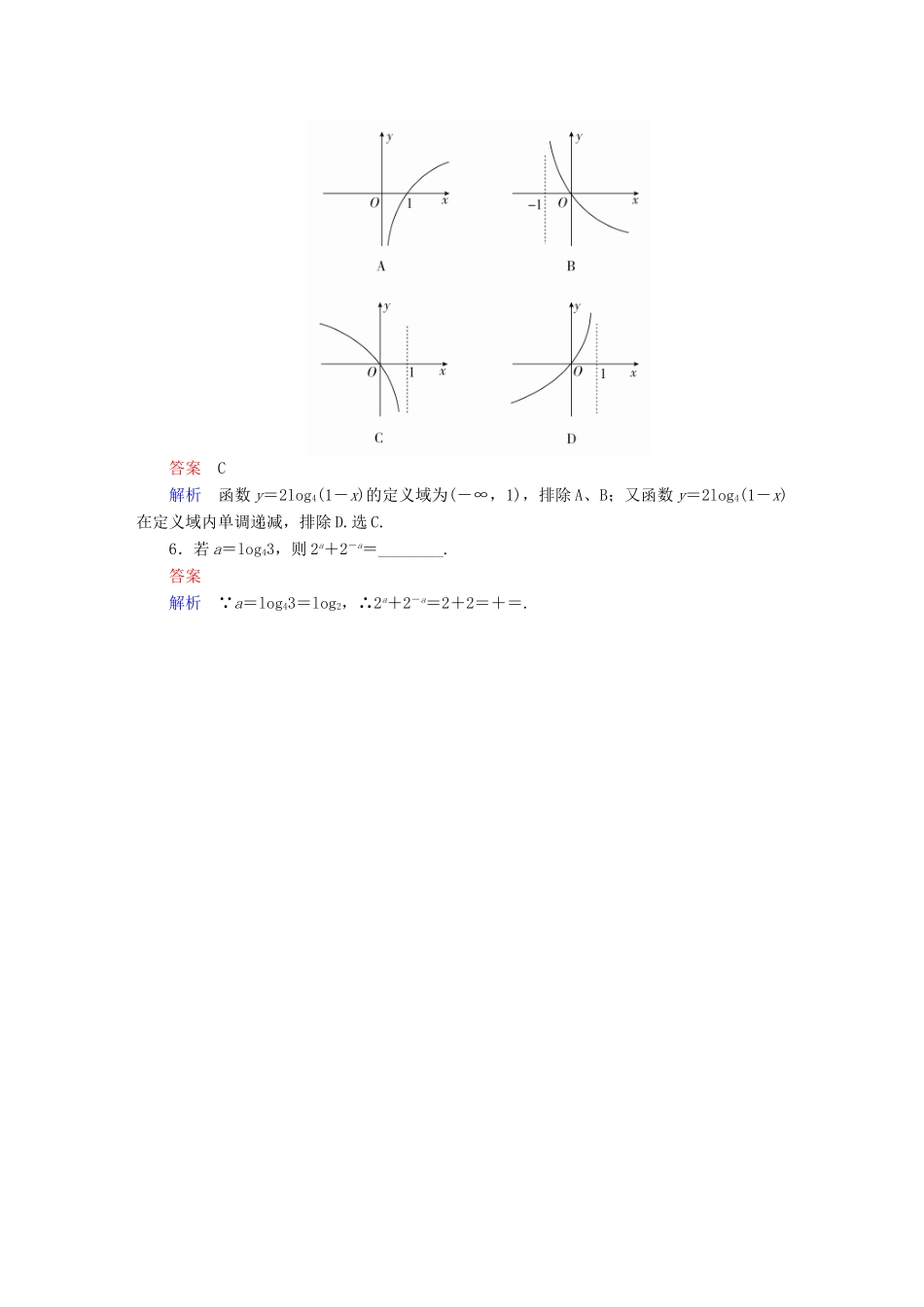高考数学异构异模复习 第二章 函数的概念及其基本性质 2.6 对数与对数函数撬题 理-人教版高三全册数学试题_第2页