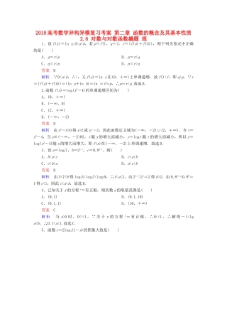 高考数学异构异模复习 第二章 函数的概念及其基本性质 2.6 对数与对数函数撬题 理-人教版高三全册数学试题