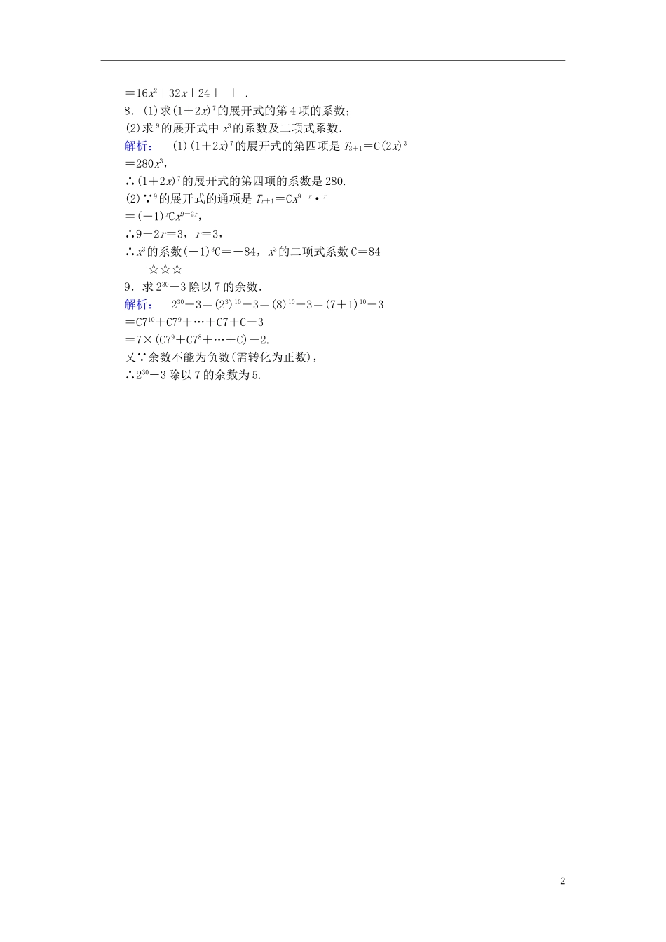 高中数学 第1章 计数原理 5 二项式定理 第1课时 二项式定理课后演练提升 北师大版选修2-3-北师大版高二选修2-3数学试题_第2页