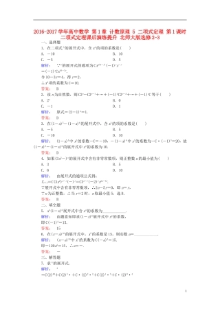 高中数学 第1章 计数原理 5 二项式定理 第1课时 二项式定理课后演练提升 北师大版选修2-3-北师大版高二选修2-3数学试题
