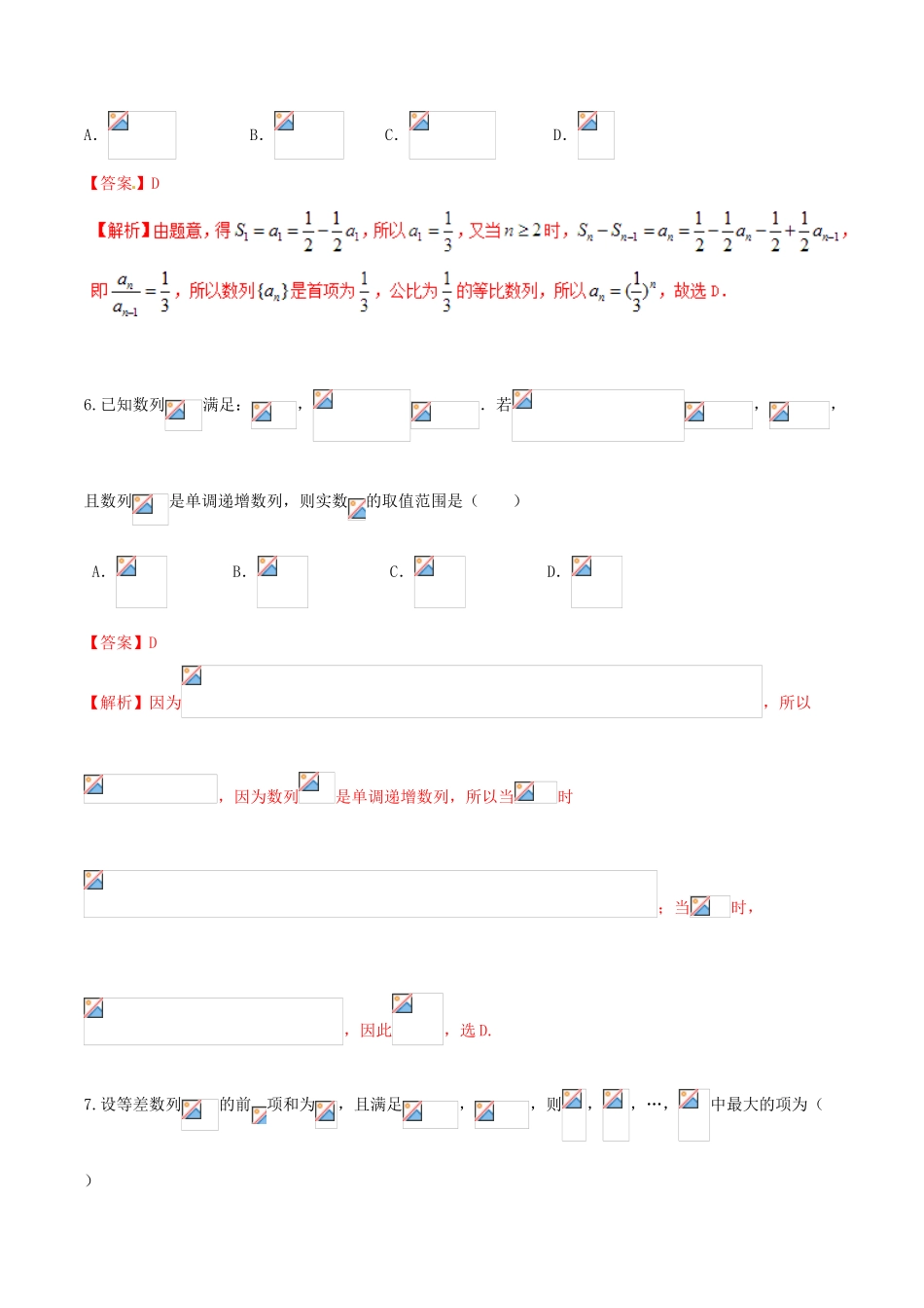 （新课标版）备战高考数学二轮复习 难点2.4 数列的通项公式与求和问题等综合问题测试卷 理-人教版高三全册数学试题_第3页