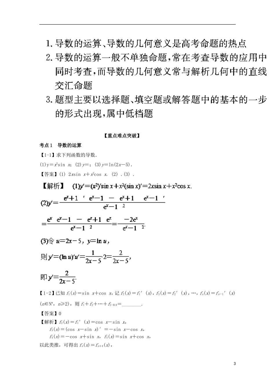 （江苏版）高考数学一轮复习 专题3.1 导数概念及其运算（讲）-江苏版高三全册数学试题_第3页