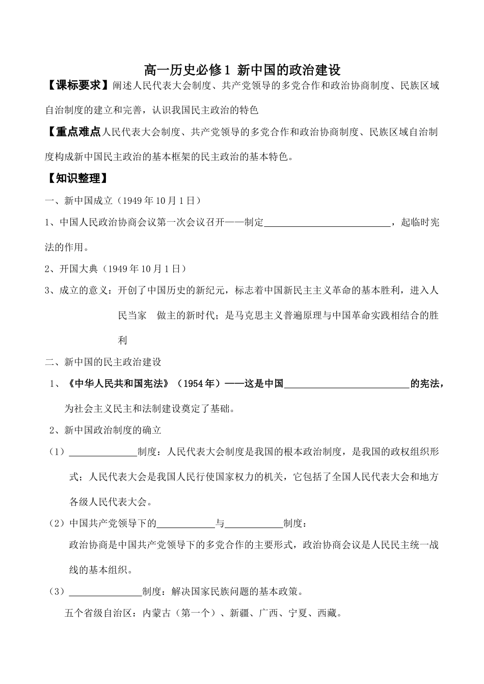 高一历史必修1 新中国的政治建设_第1页