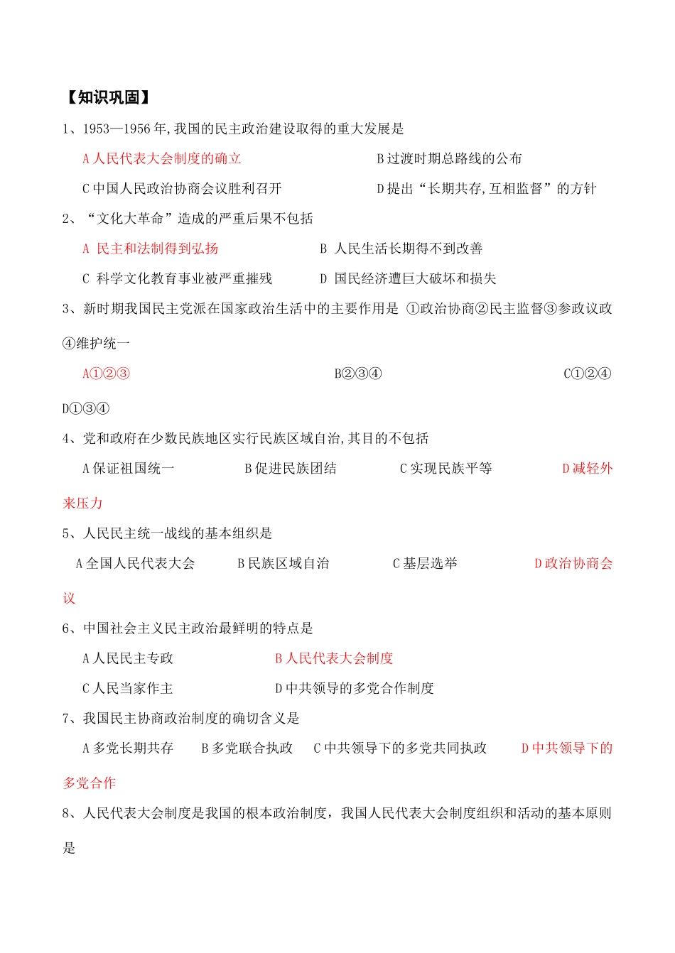 高一历史必修1 新中国的政治建设_第2页