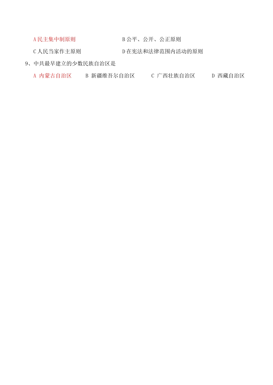 高一历史必修1 新中国的政治建设_第3页