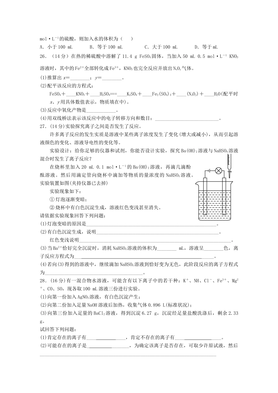 高一化学上学期11月月考试题（含解析）-人教版高一全册化学试题_第2页