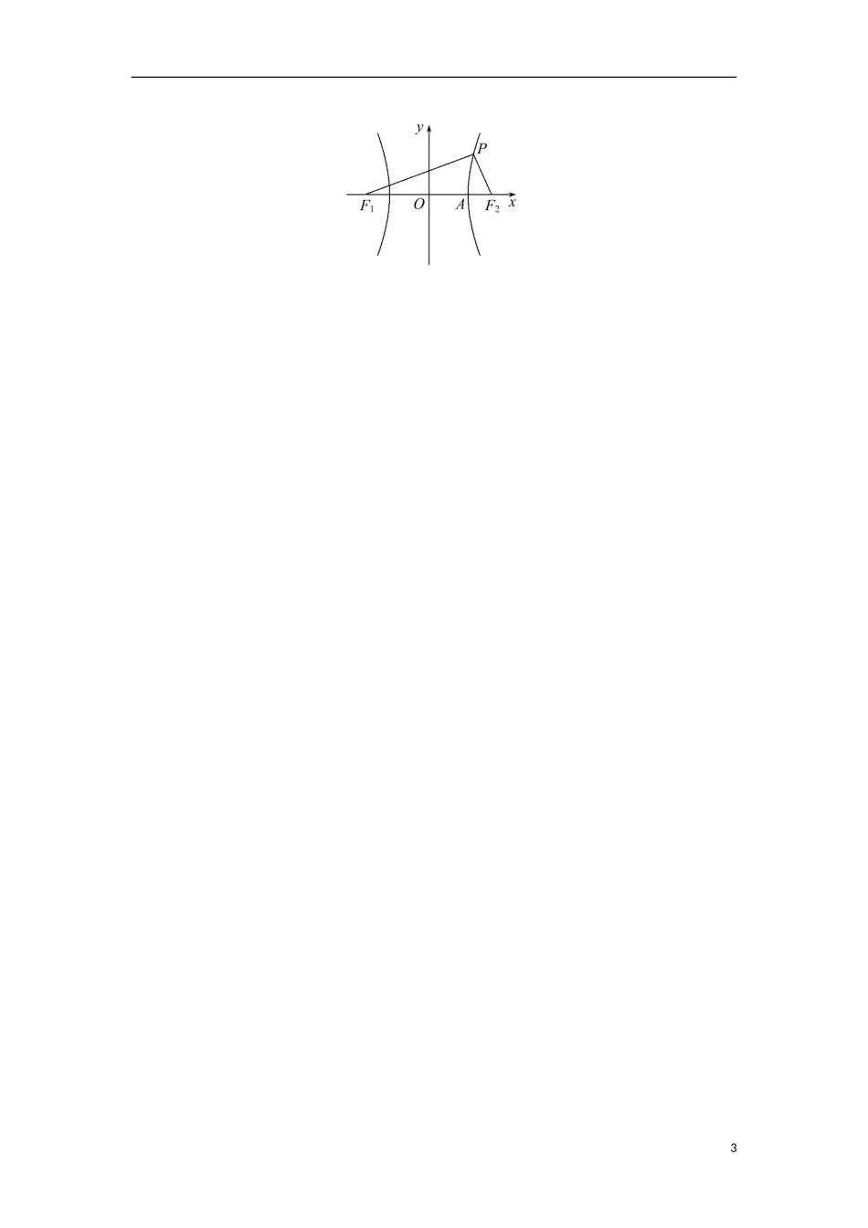 高中数学 第二章 圆锥曲线与方程 2.2.2.1 双曲线的简单几何性质课时达标训练（含解析）新人教A版选修1-1-新人教A版高二选修1-1数学试题_第3页