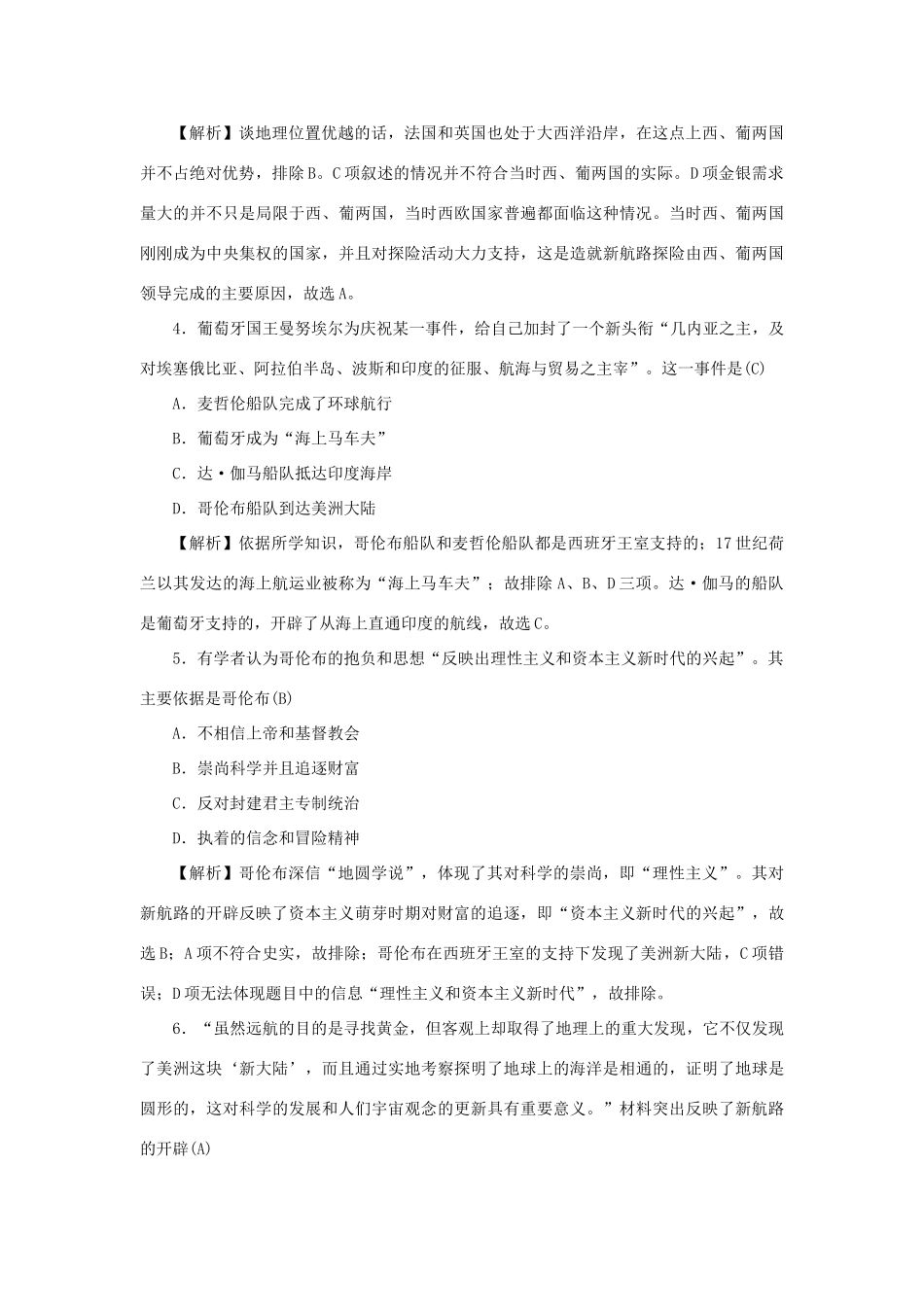（新课标）新高考历史第一轮总复习 2.5 开辟新航路考点集训 新人教版-新人教版高三全册历史试题_第2页