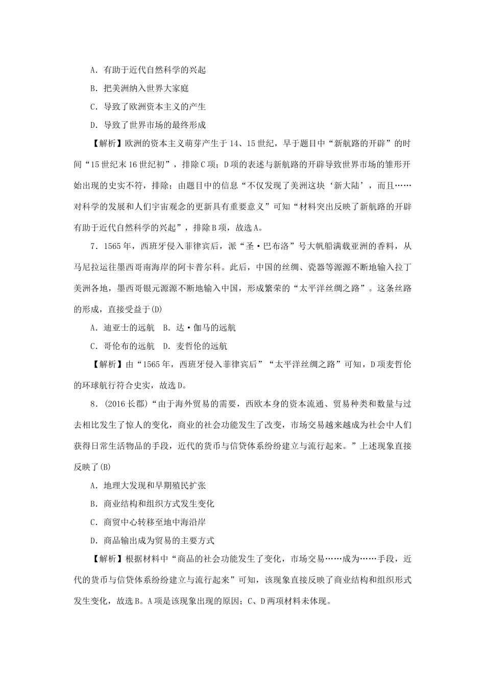 （新课标）新高考历史第一轮总复习 2.5 开辟新航路考点集训 新人教版-新人教版高三全册历史试题_第3页
