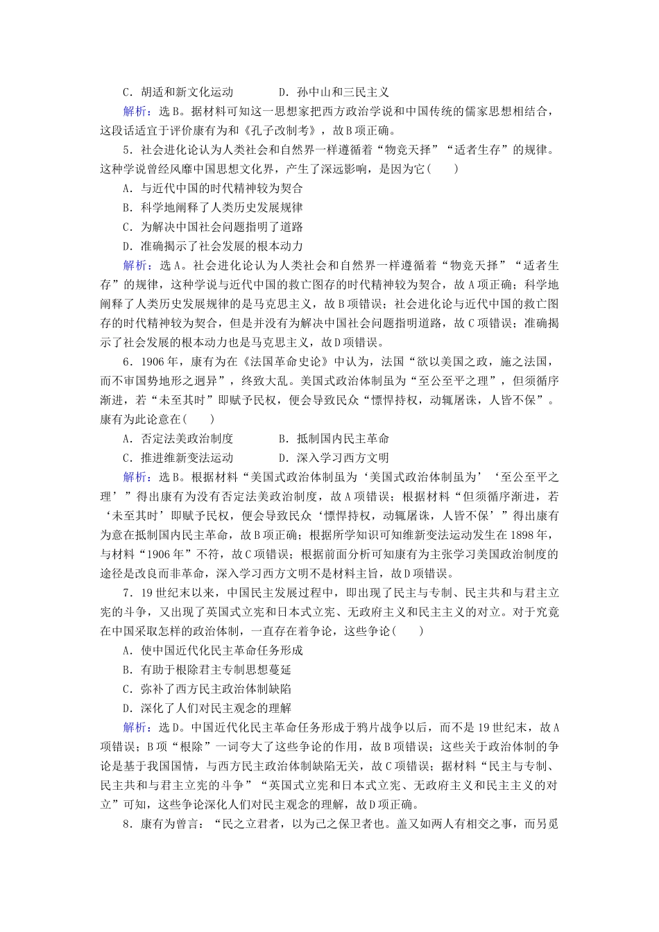 高考历史大一轮复习 必考部分 第十四单元 近现代中国的思想解放潮流及重大理论成果 第31讲 近代中国的思想解放潮流课下达标练 新人教版-新人教版高三全册历史试题_第2页