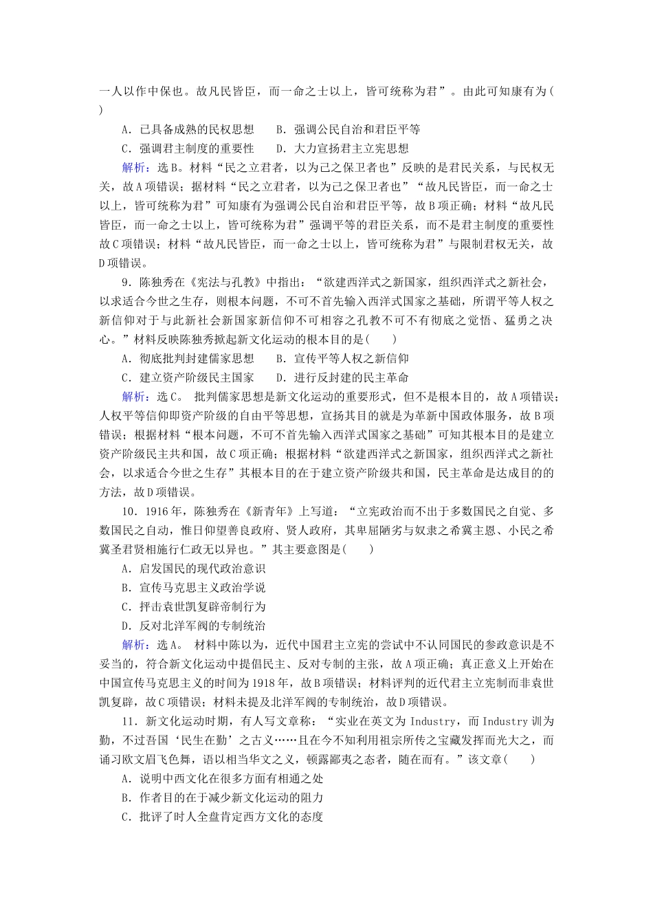 高考历史大一轮复习 必考部分 第十四单元 近现代中国的思想解放潮流及重大理论成果 第31讲 近代中国的思想解放潮流课下达标练 新人教版-新人教版高三全册历史试题_第3页