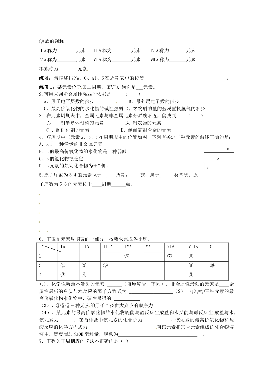 四川省德阳五中高一化学《1.1 元素周期表》练习_第2页