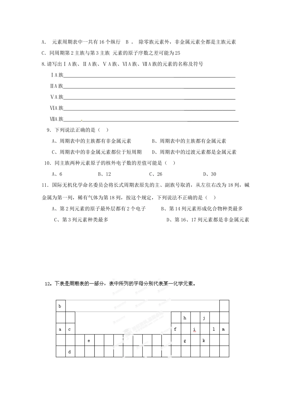 四川省德阳五中高一化学《1.1 元素周期表》练习_第3页