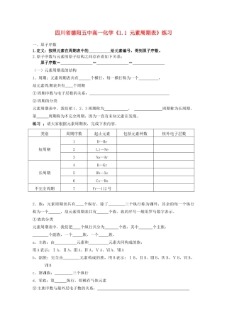 四川省德阳五中高一化学《1.1 元素周期表》练习