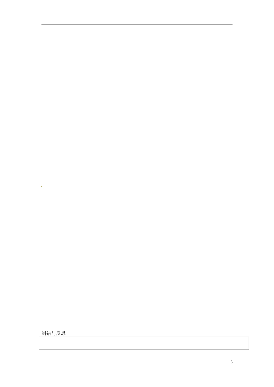 江苏省连云港市赣榆县海头高级中学高中数学上学期冲刺期末市统考专题复习 专题8 基本不等式 新人教A版必修3_第3页