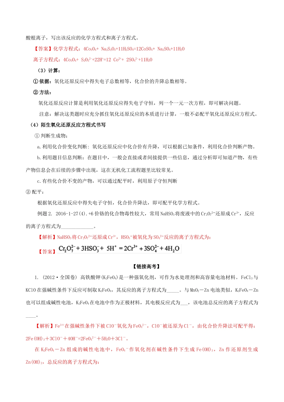 冲刺高考化学复习 专题01 氧化还原反应（含解析）-人教版高三全册化学试题_第2页