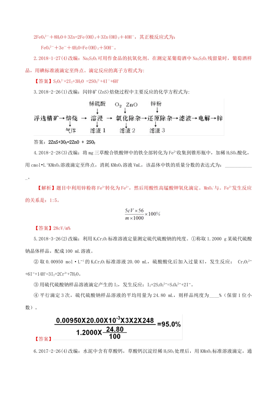 冲刺高考化学复习 专题01 氧化还原反应（含解析）-人教版高三全册化学试题_第3页