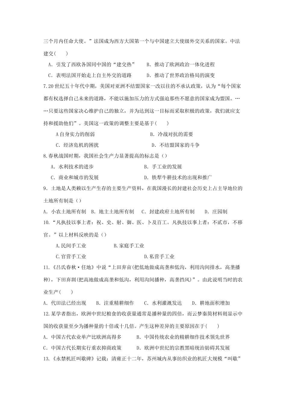 广东省汕头市潮南区高一历史下学期期中试题-人教版高一全册历史试题_第2页