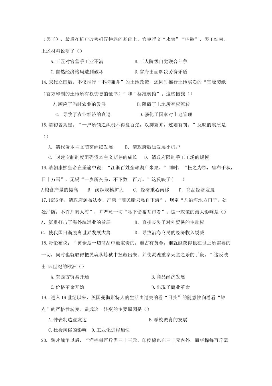 广东省汕头市潮南区高一历史下学期期中试题-人教版高一全册历史试题_第3页