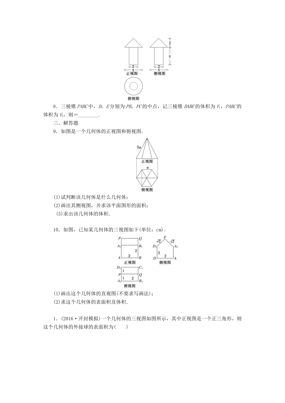 （新课标）高考数学总复习 课后作业（三十九）文 新人教A版-新人教A版高三全册数学试题_第2页