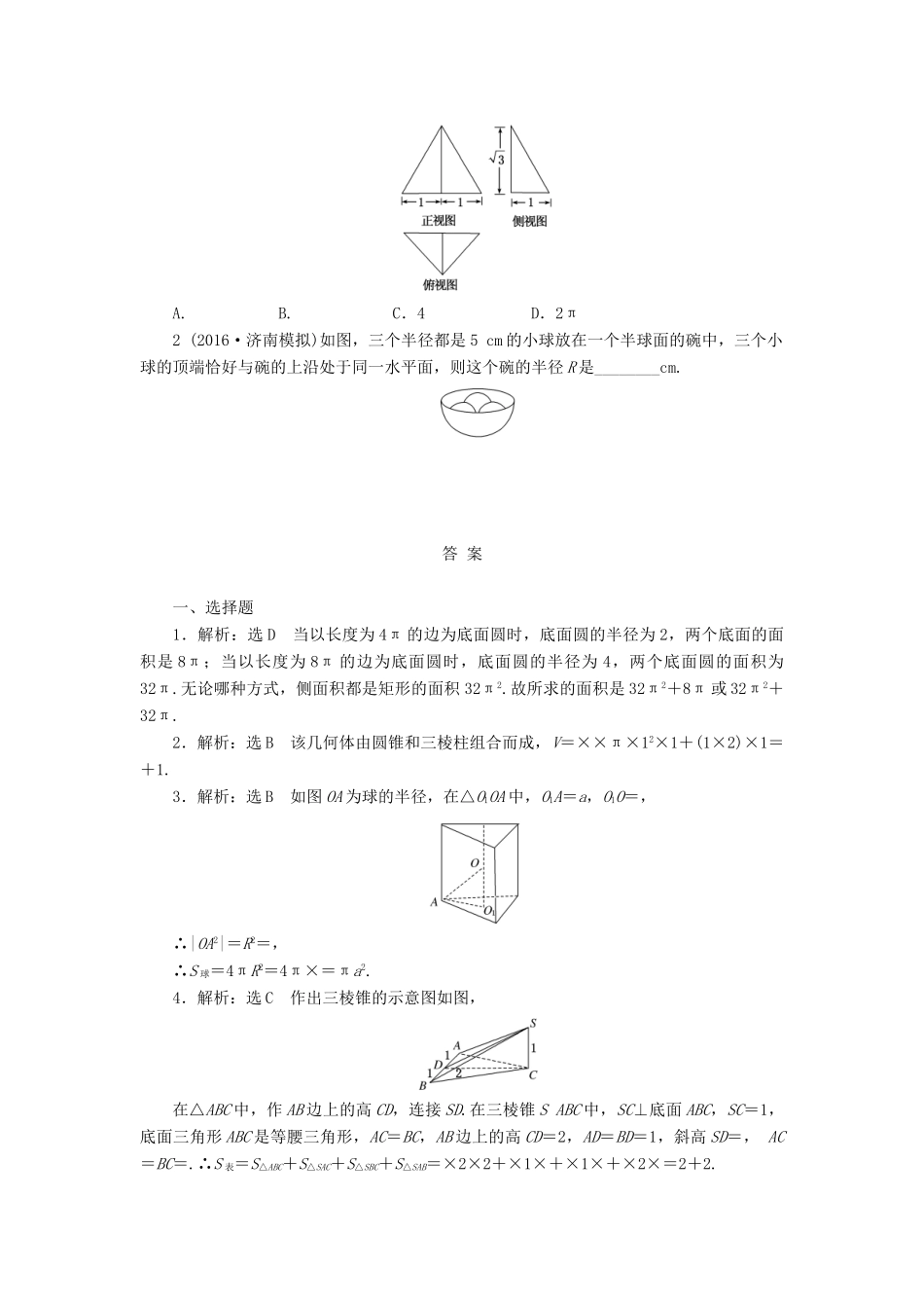 （新课标）高考数学总复习 课后作业（三十九）文 新人教A版-新人教A版高三全册数学试题_第3页