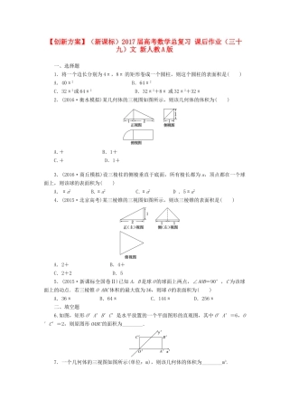 （新课标）高考数学总复习 课后作业（三十九）文 新人教A版-新人教A版高三全册数学试题