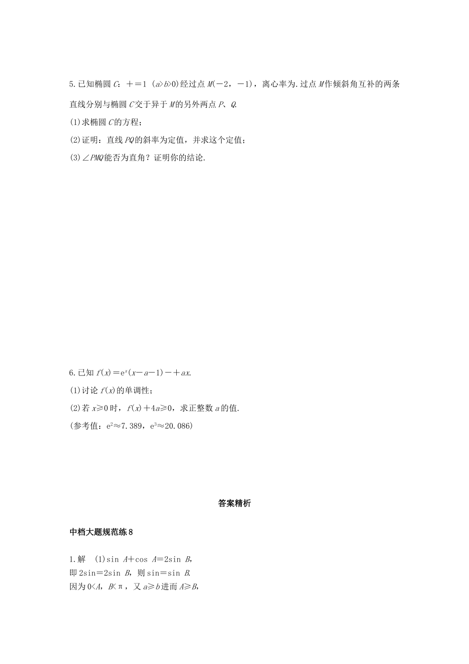 （全国通用）高考数学 考前三个月复习冲刺 中档大题规范练8 综合练 理-人教版高三全册数学试题_第3页