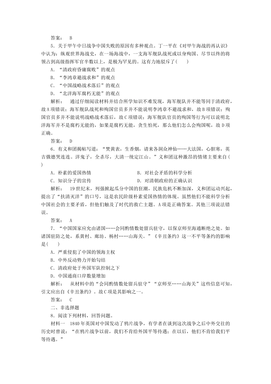 高中历史 第二单元 近代中国的反侵略反封建斗争和民主革命 2.6 甲午战争和八国联军侵华课时作业 北师大版必修1-北师大版高一必修1历史试题_第2页