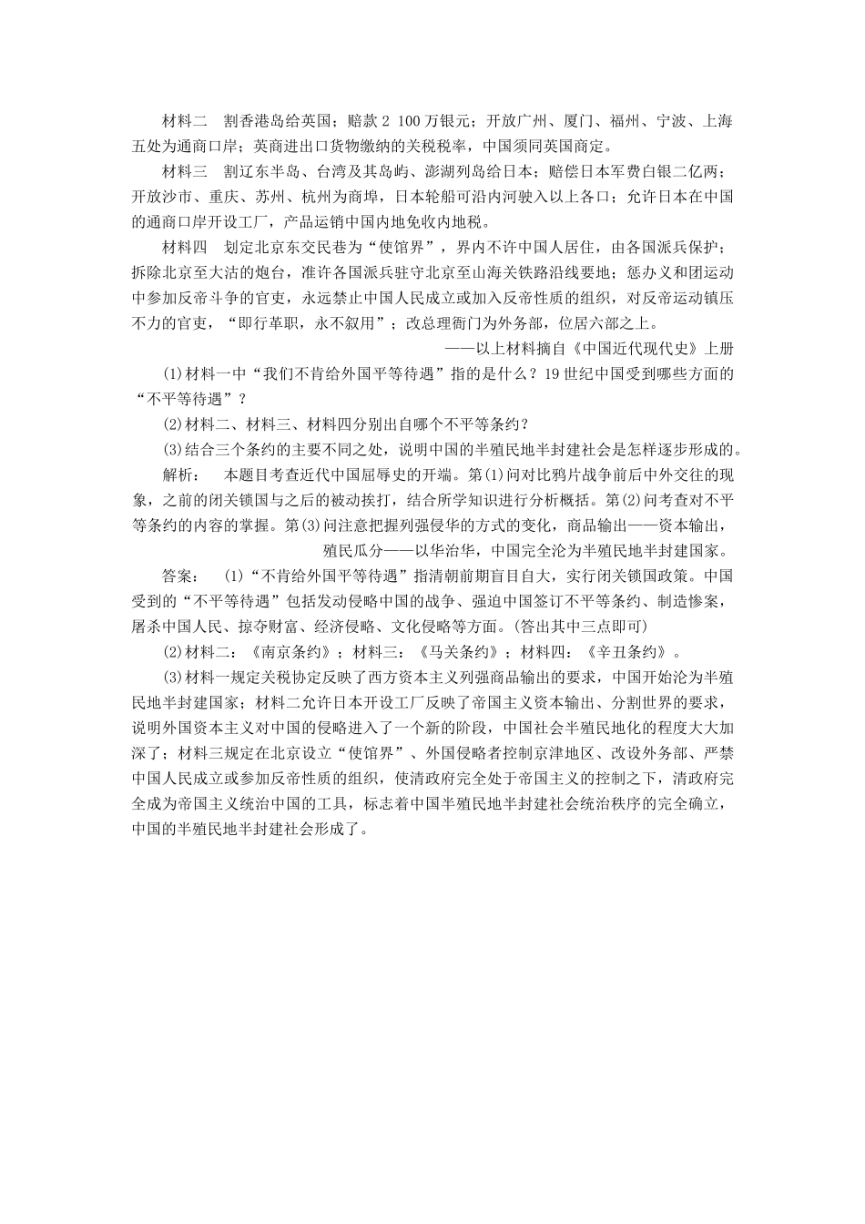 高中历史 第二单元 近代中国的反侵略反封建斗争和民主革命 2.6 甲午战争和八国联军侵华课时作业 北师大版必修1-北师大版高一必修1历史试题_第3页